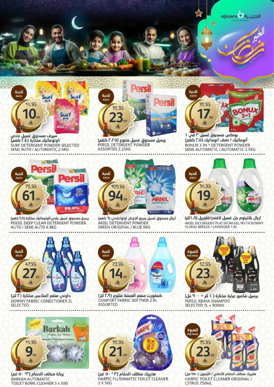 Ofertas de Mercados de la Aljazera Arabia Saudita de 4 a 10 marzo 2026 Comestibles de Ramadán - Página 33