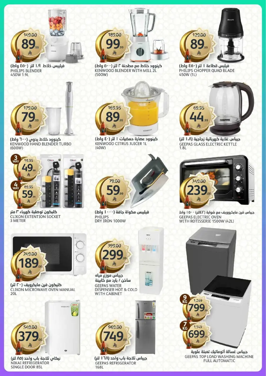 Ofertas de Mercados de la Aljazera Arabia Saudita de 4 a 10 marzo 2026 Comestibles de Ramadán - Página 38