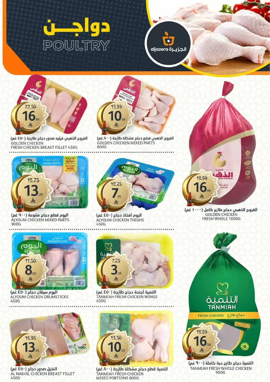 Ofertas de Mercados de la Aljazera Arabia Saudita de 4 a 10 marzo 2026 Comestibles de Ramadán - Página 5