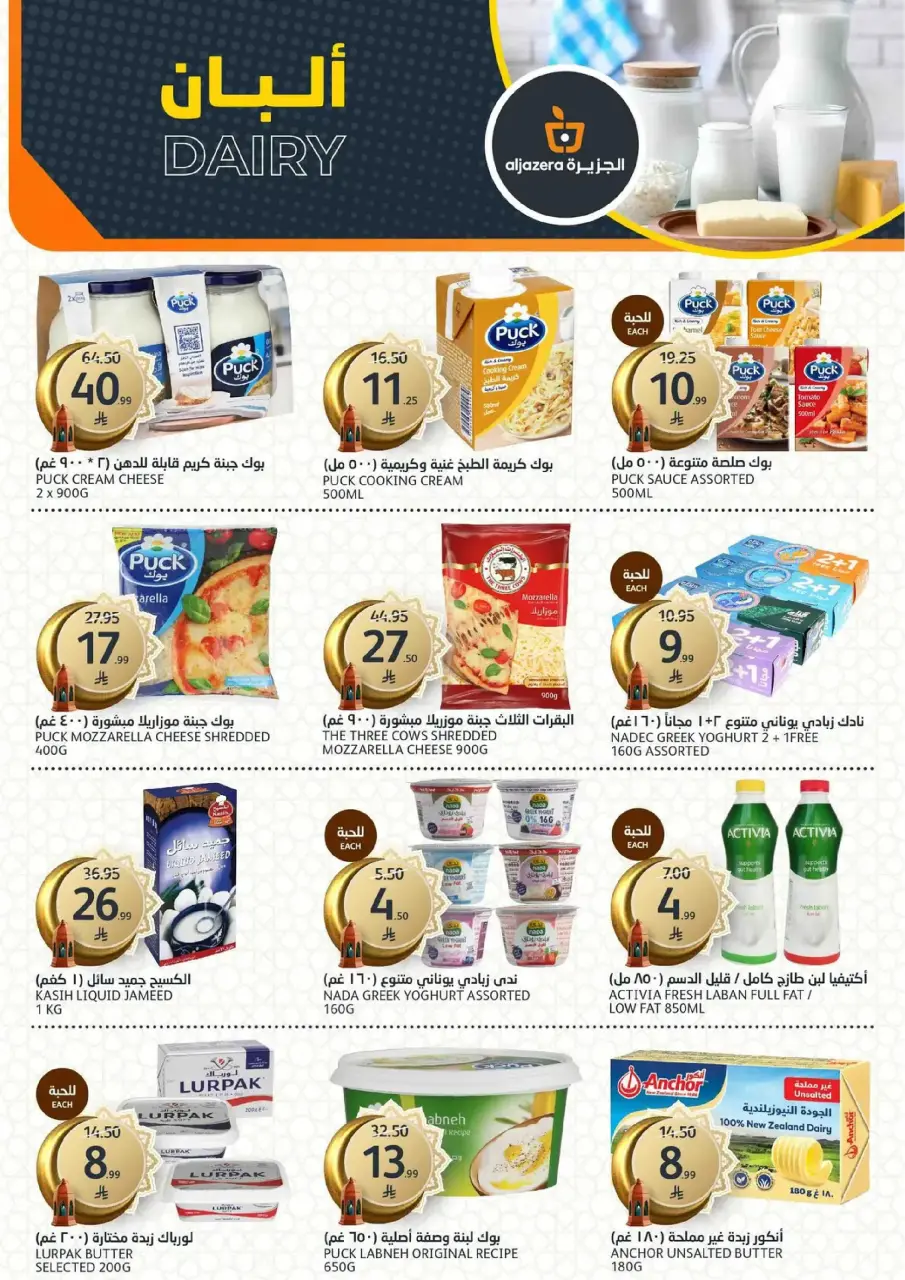 Ofertas de Mercados de la Aljazera Arabia Saudita de 4 a 10 marzo 2026 Comestibles de Ramadán - Página 6