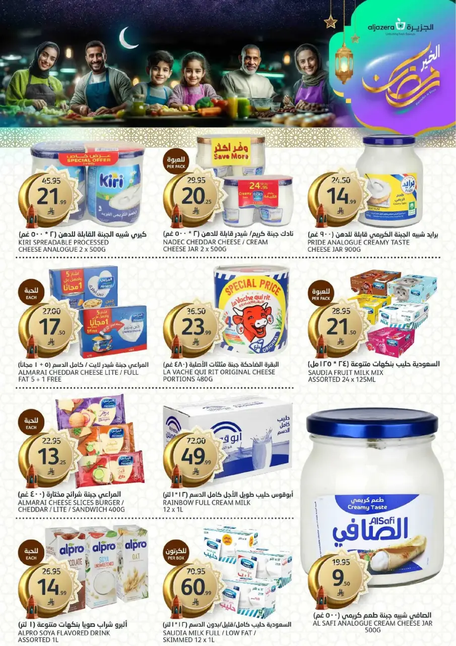 Ofertas de Mercados de la Aljazera Arabia Saudita de 4 a 10 marzo 2026 Comestibles de Ramadán - Página 7
