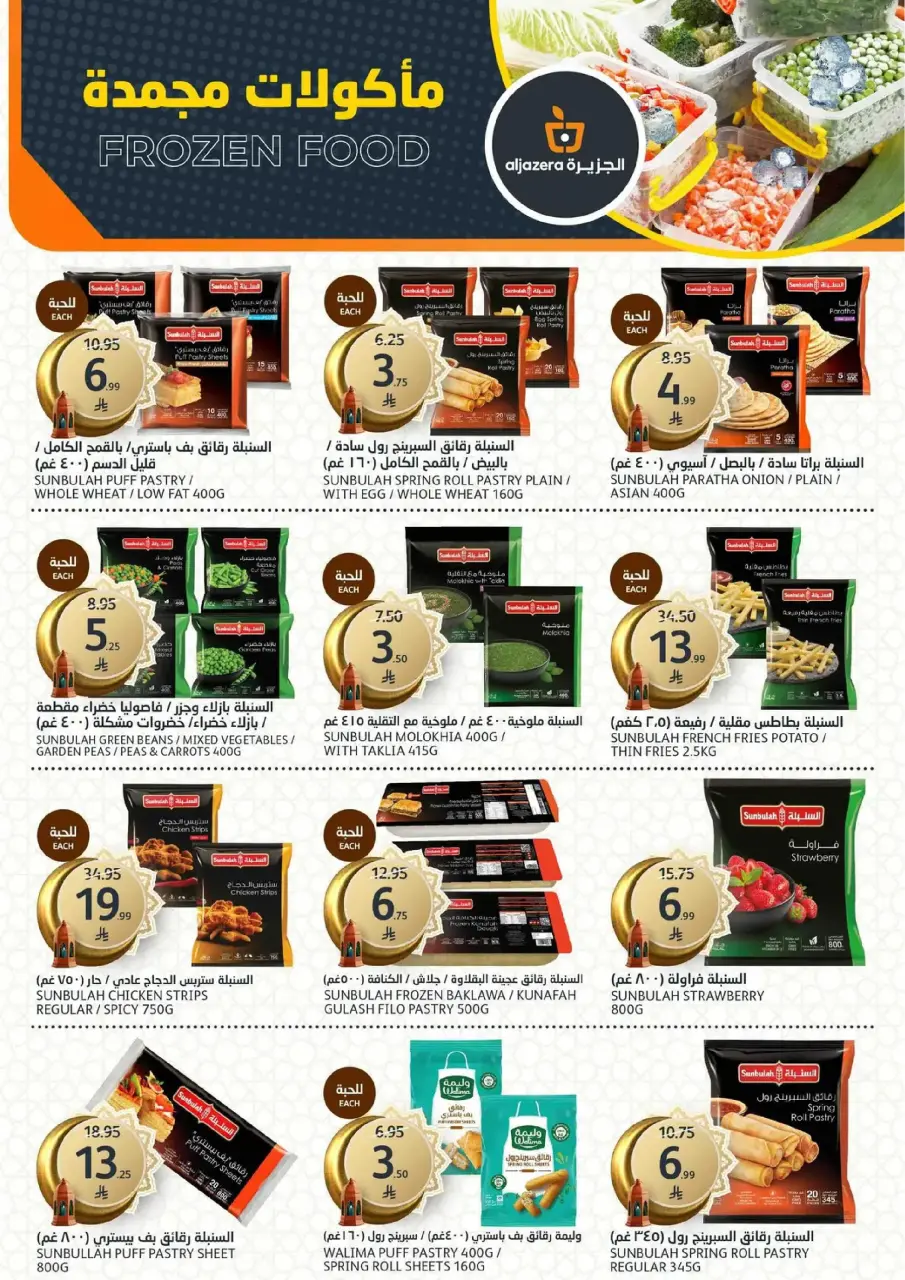 Ofertas de Mercados de la Aljazera Arabia Saudita de 4 a 10 marzo 2026 Comestibles de Ramadán - Página 8