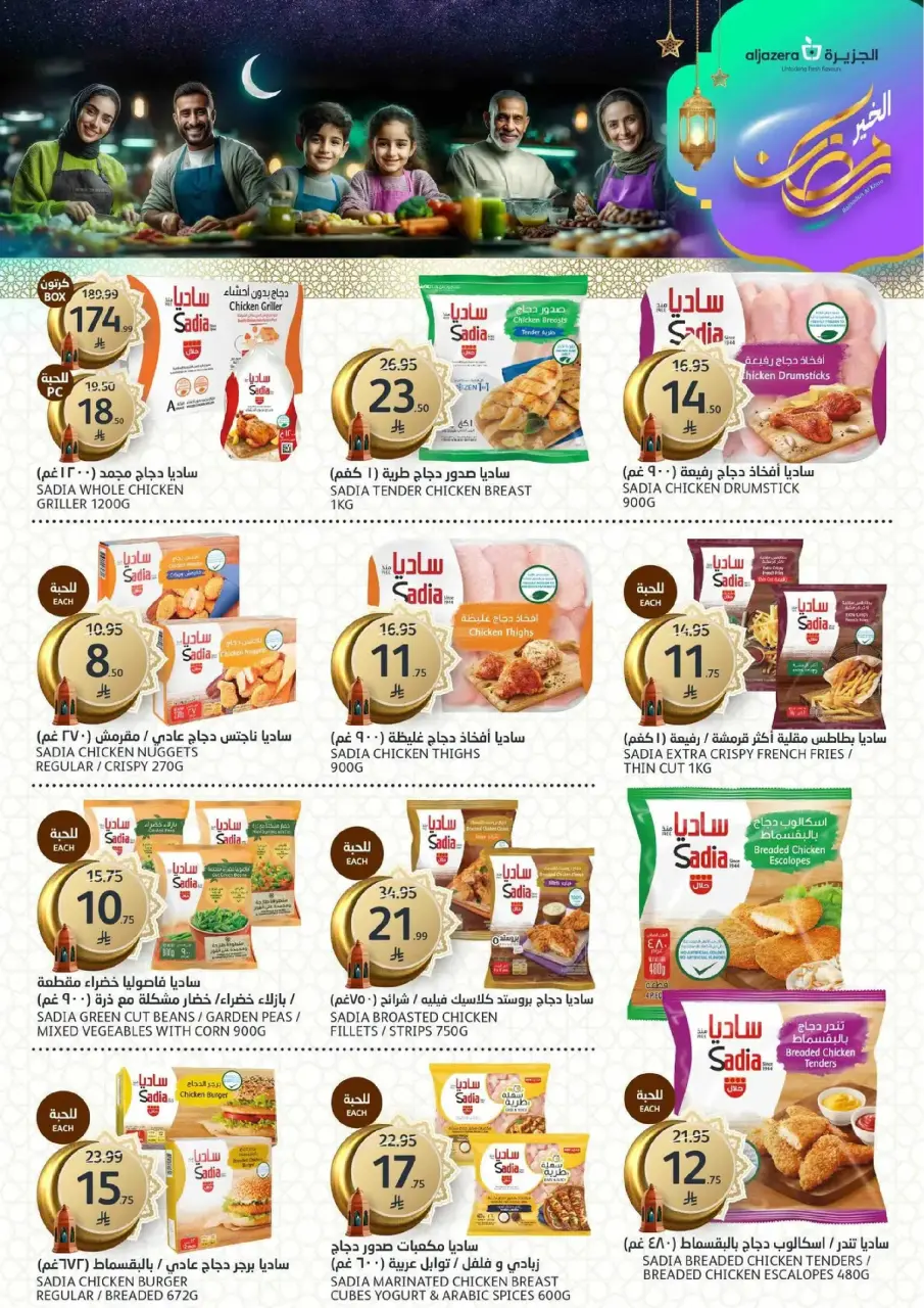 Ofertas de Mercados de la Aljazera Arabia Saudita de 4 a 10 marzo 2026 Comestibles de Ramadán - Página 9