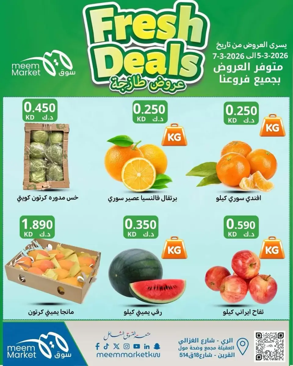 Meem Market Kuwait Offers from 5 to 7 March 2026 Fresh deals - Page 2