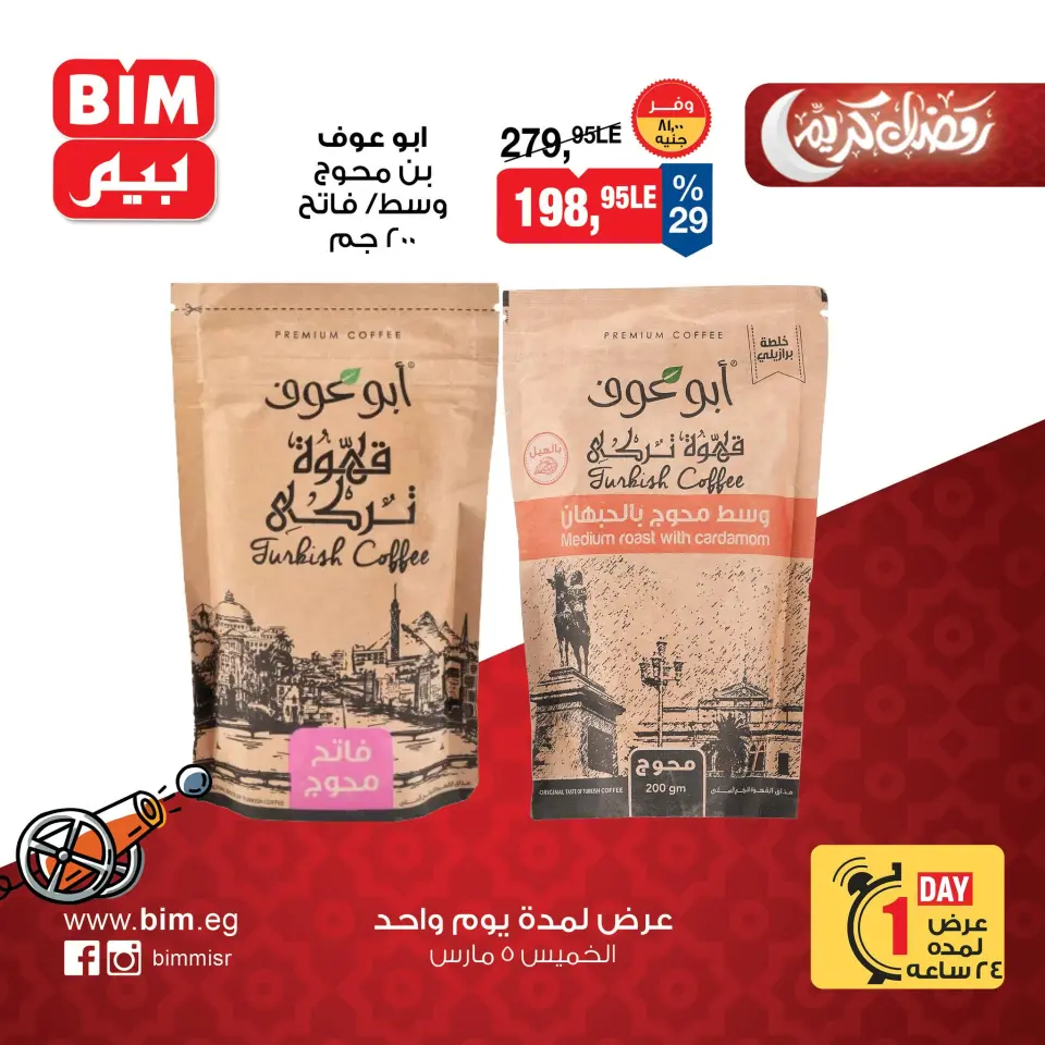 BIM Market Egypt Offers Thursday 5 March One day offer - Page 2