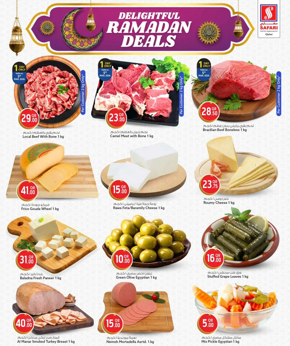 Safari hypermarket Qatar Offers from 5 to 7 March 2026 Ramadan Kareem Offers - Page 15