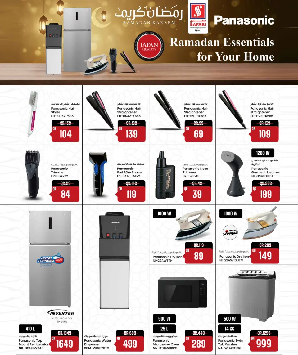 Safari hypermarket Qatar Offers from 5 to 7 March 2026 Ramadan Kareem Offers - Page 31