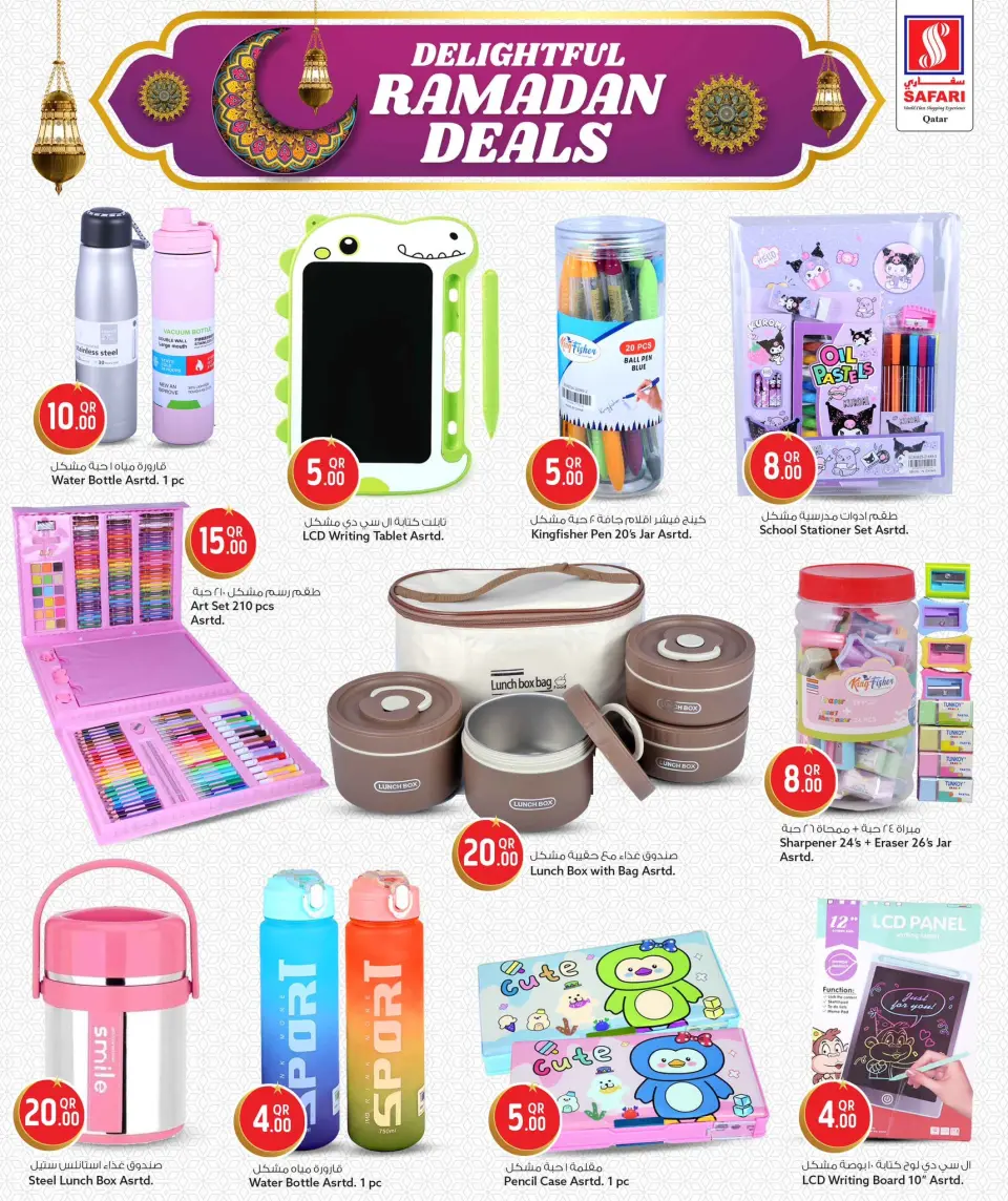 Safari hypermarket Qatar Offers from 5 to 7 March 2026 Ramadan Kareem Offers - Page 26