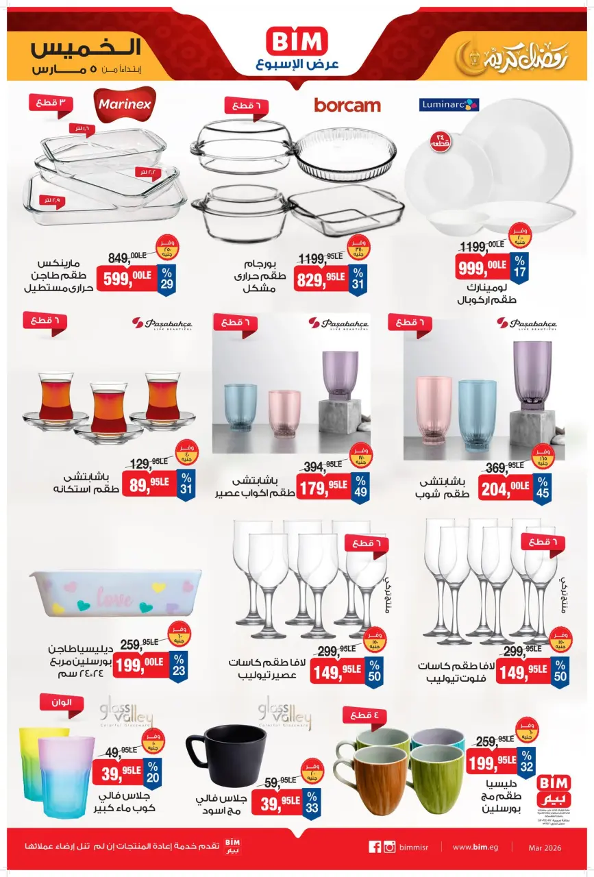 BIM Market Egypt Offers from 5 to 11 March 2026 Offers of the week - Page 2