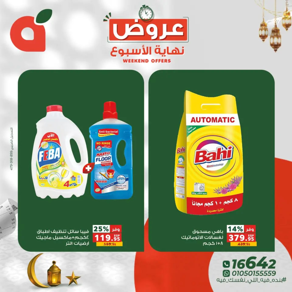 Panda Egypt Offers from 5 to 7 March 2026 Weekend Deals - Page 10
