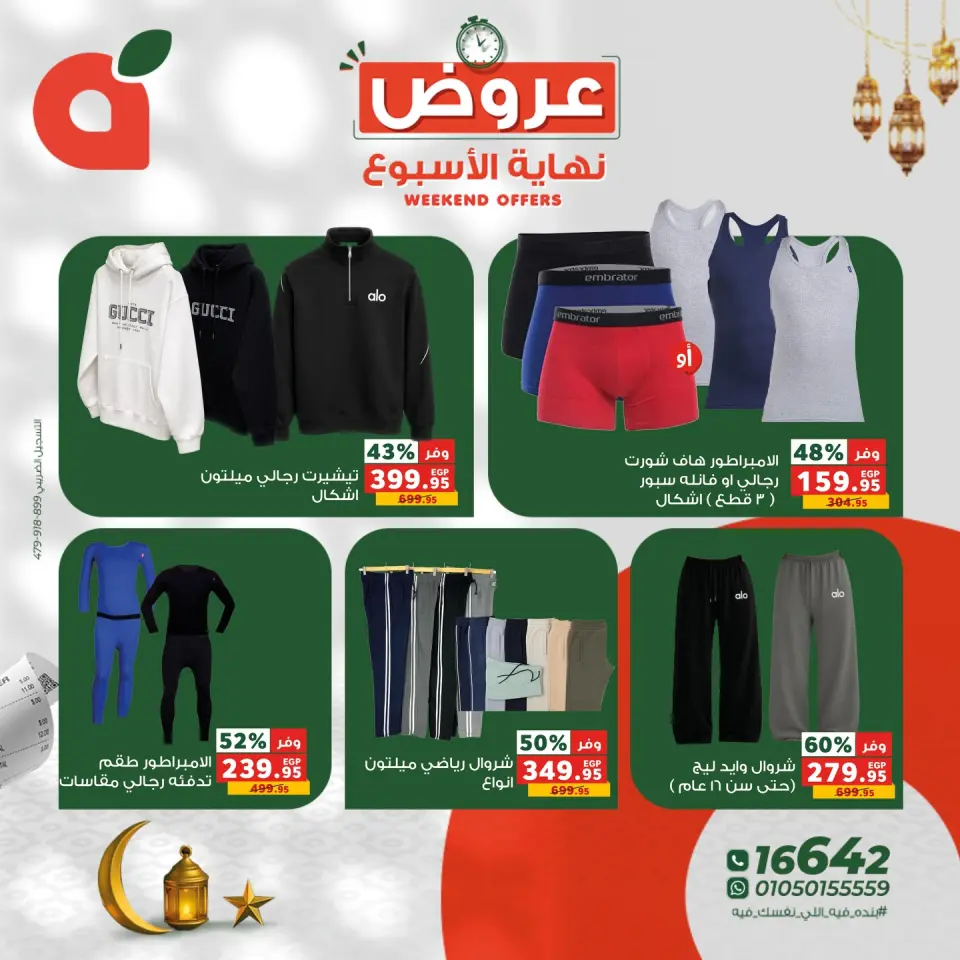 Panda Egypt Offers from 5 to 7 March 2026 Weekend Deals - Page 9