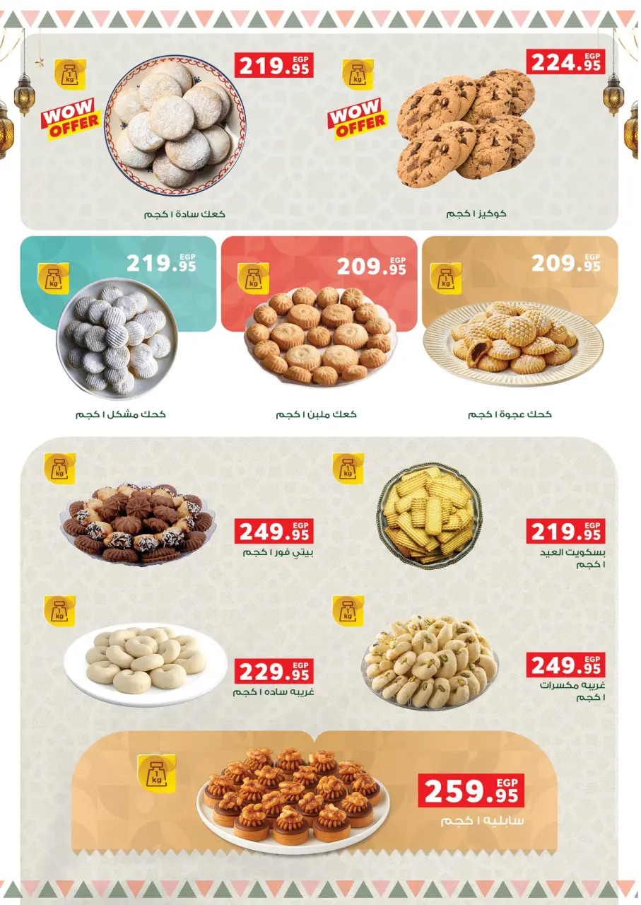Panda Egypt Offers from 5 to 20 March 2026 Eid Cookies Offers - Page 1