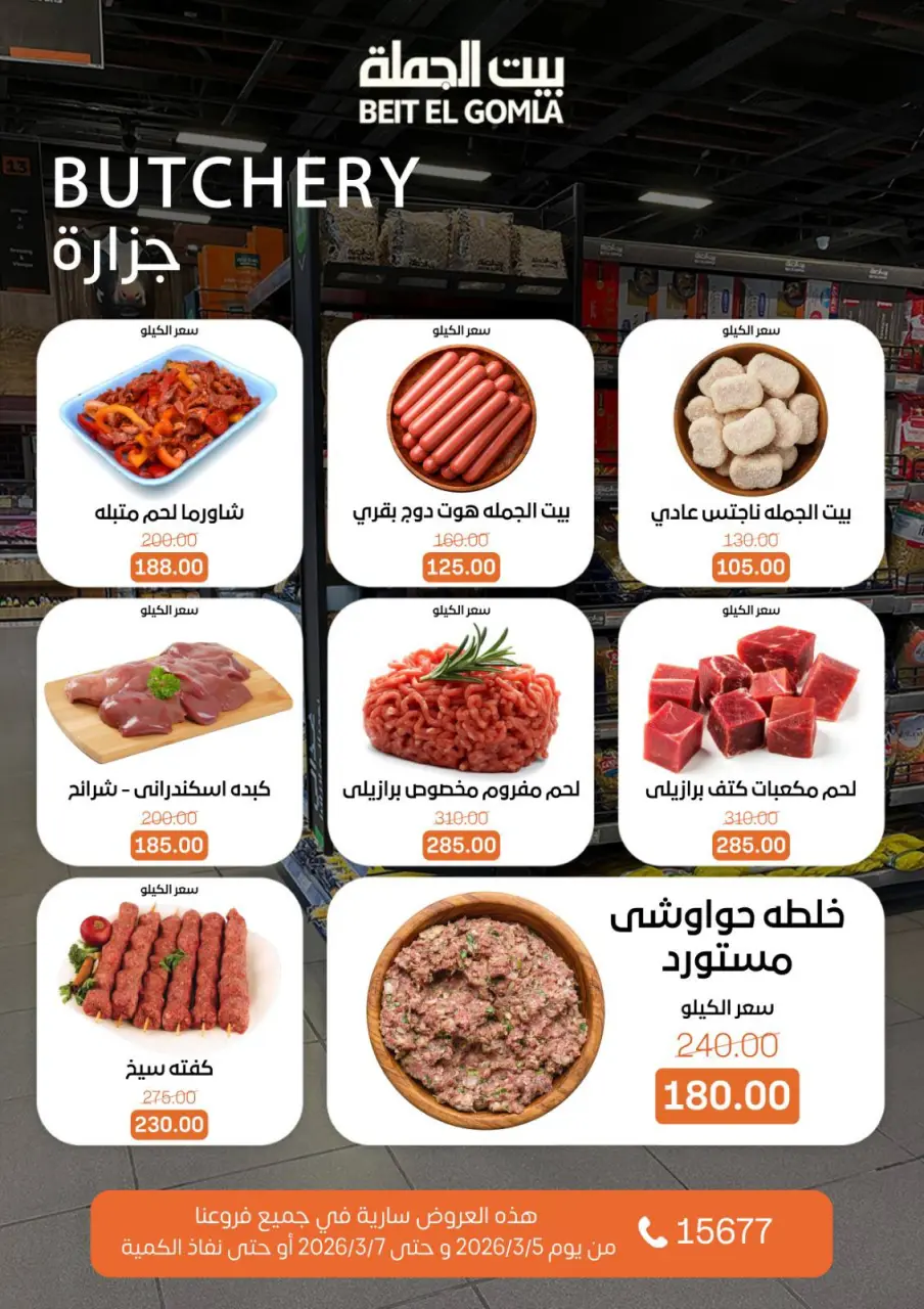 Gomla House Egypt Offers from 5 to 7 March 2026 Weekend Deals - Page 3