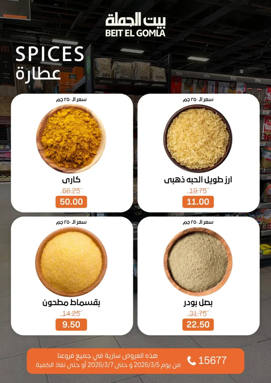Gomla House Egypt Offers from 5 to 7 March 2026 Weekend Deals - Page 15