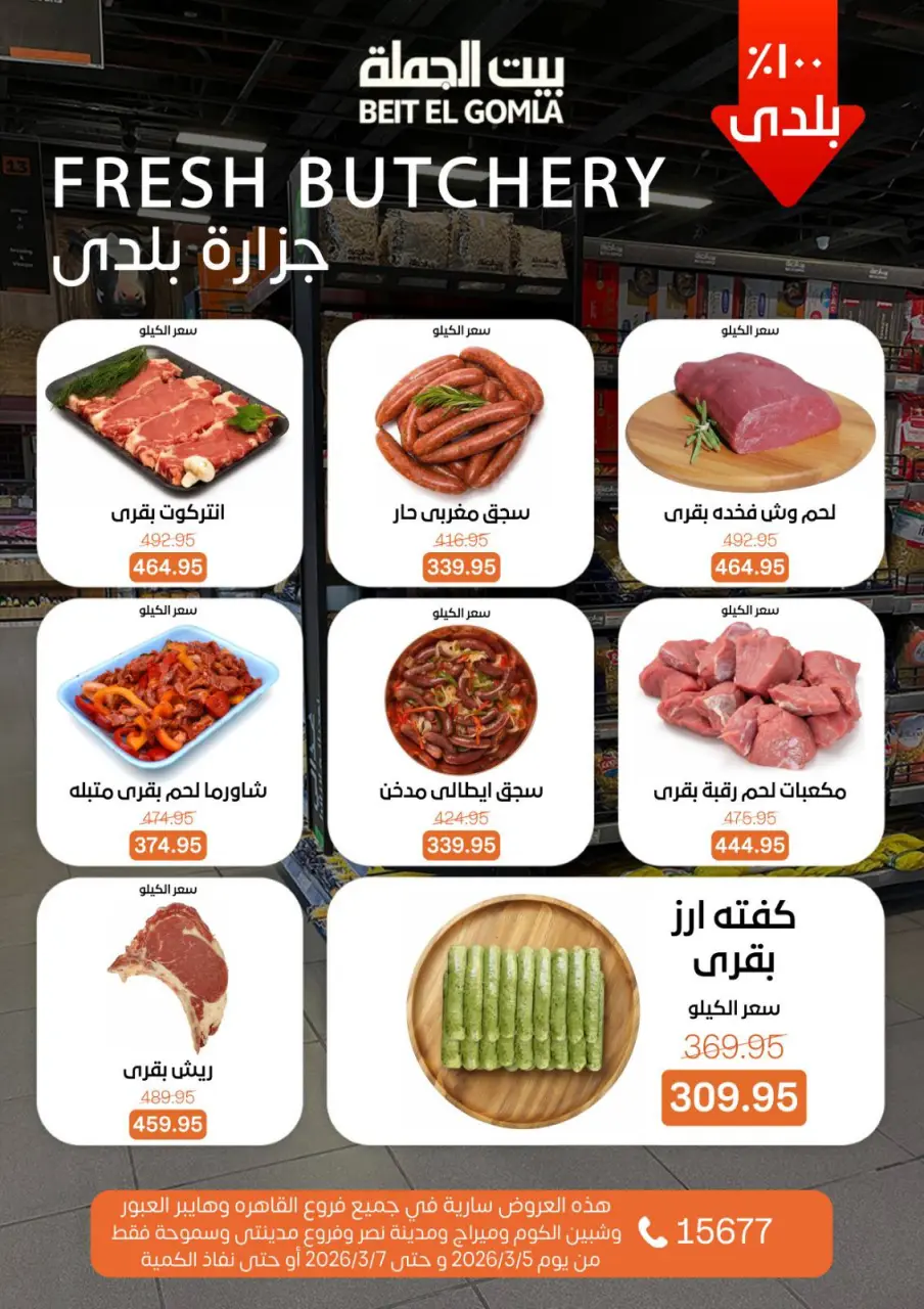 Gomla House Egypt Offers from 5 to 7 March 2026 Weekend Deals - Page 4