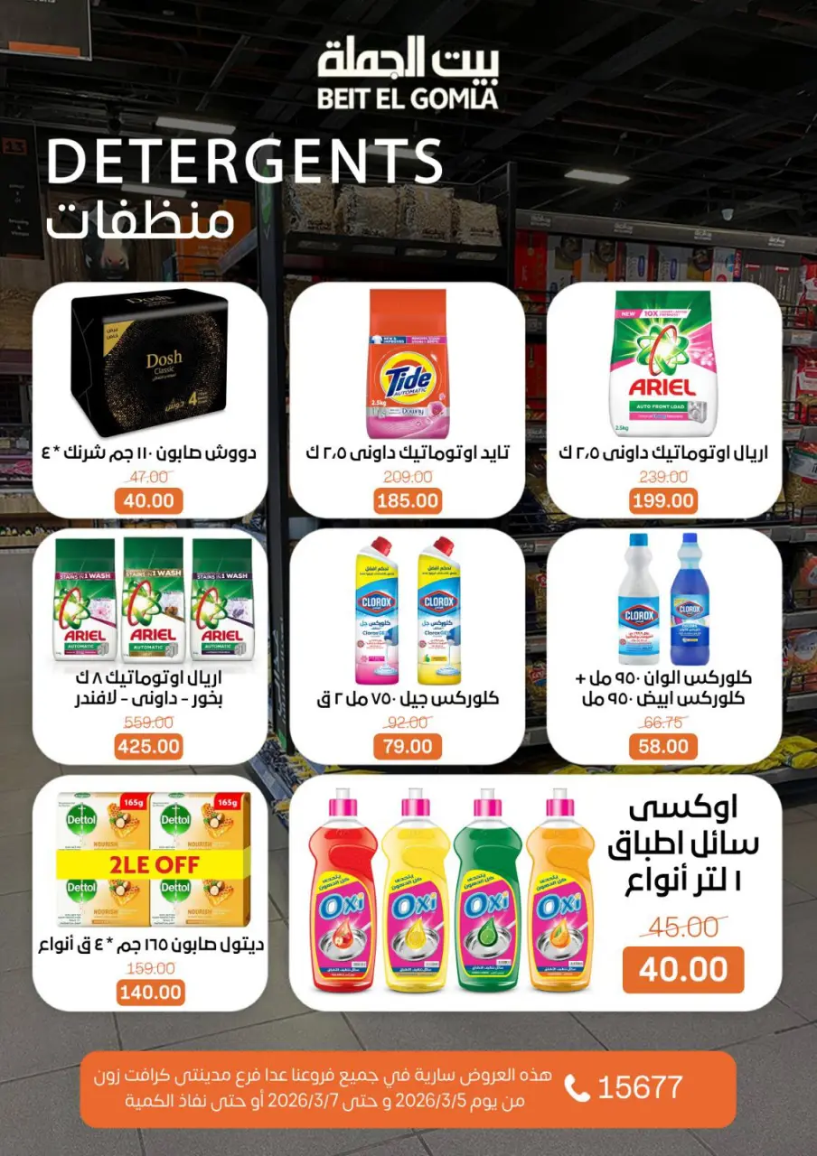Gomla House Egypt Offers from 5 to 7 March 2026 Weekend Deals - Page 22
