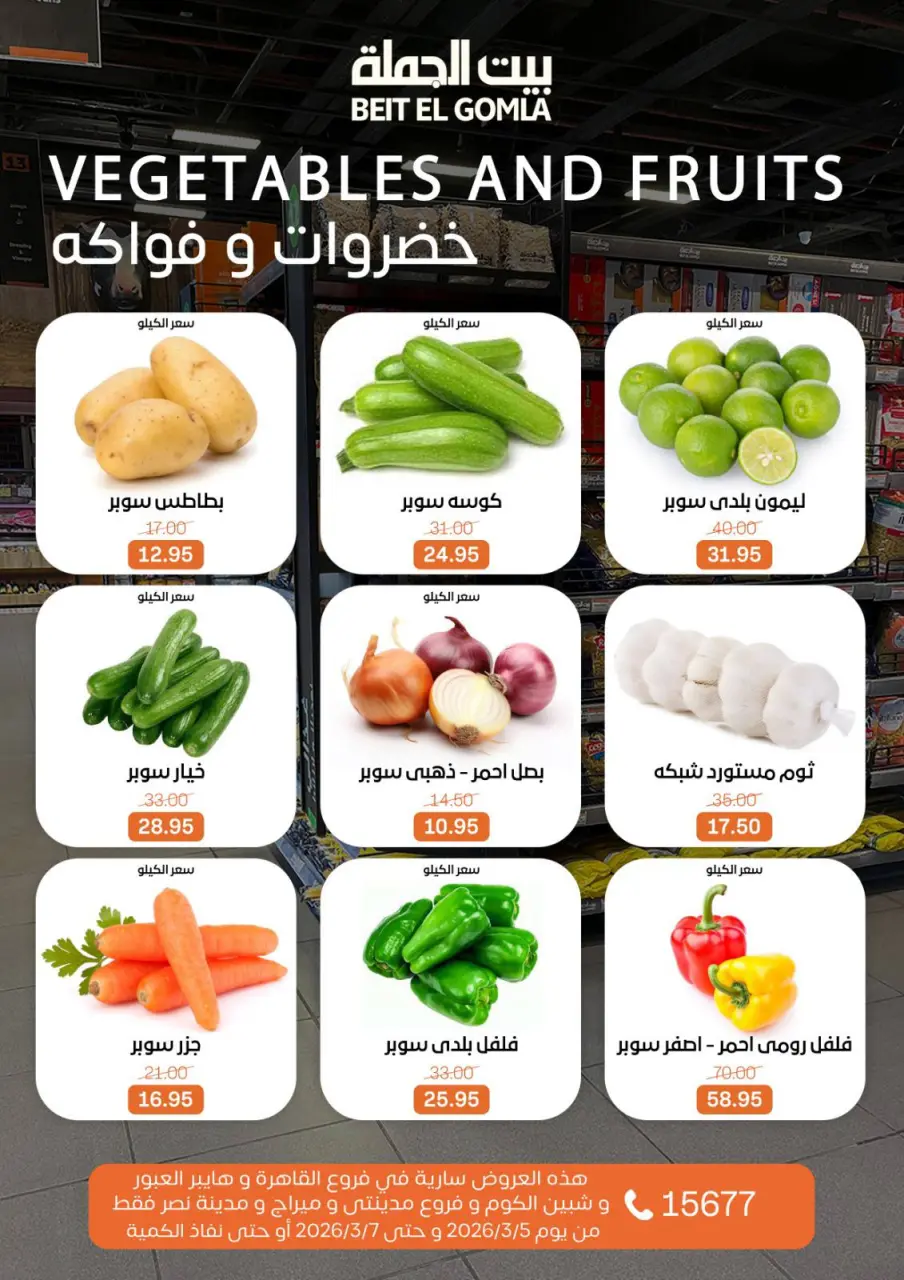 Gomla House Egypt Offers from 5 to 7 March 2026 Weekend Deals - Page 9