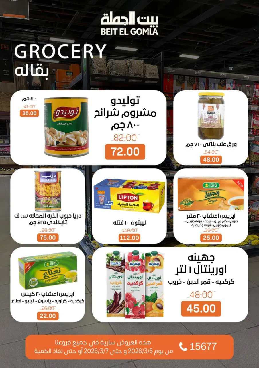 Gomla House Egypt Offers from 5 to 7 March 2026 Weekend Deals - Page 19