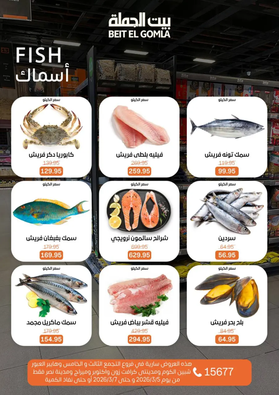 Gomla House Egypt Offers from 5 to 7 March 2026 Weekend Deals - Page 7