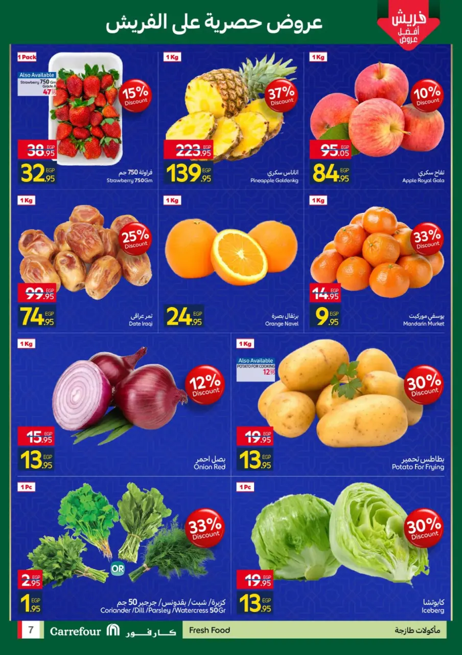 Carrefour Egypt Offers from 5 to 8 March 2026 Fresh Food Offers - Page 7