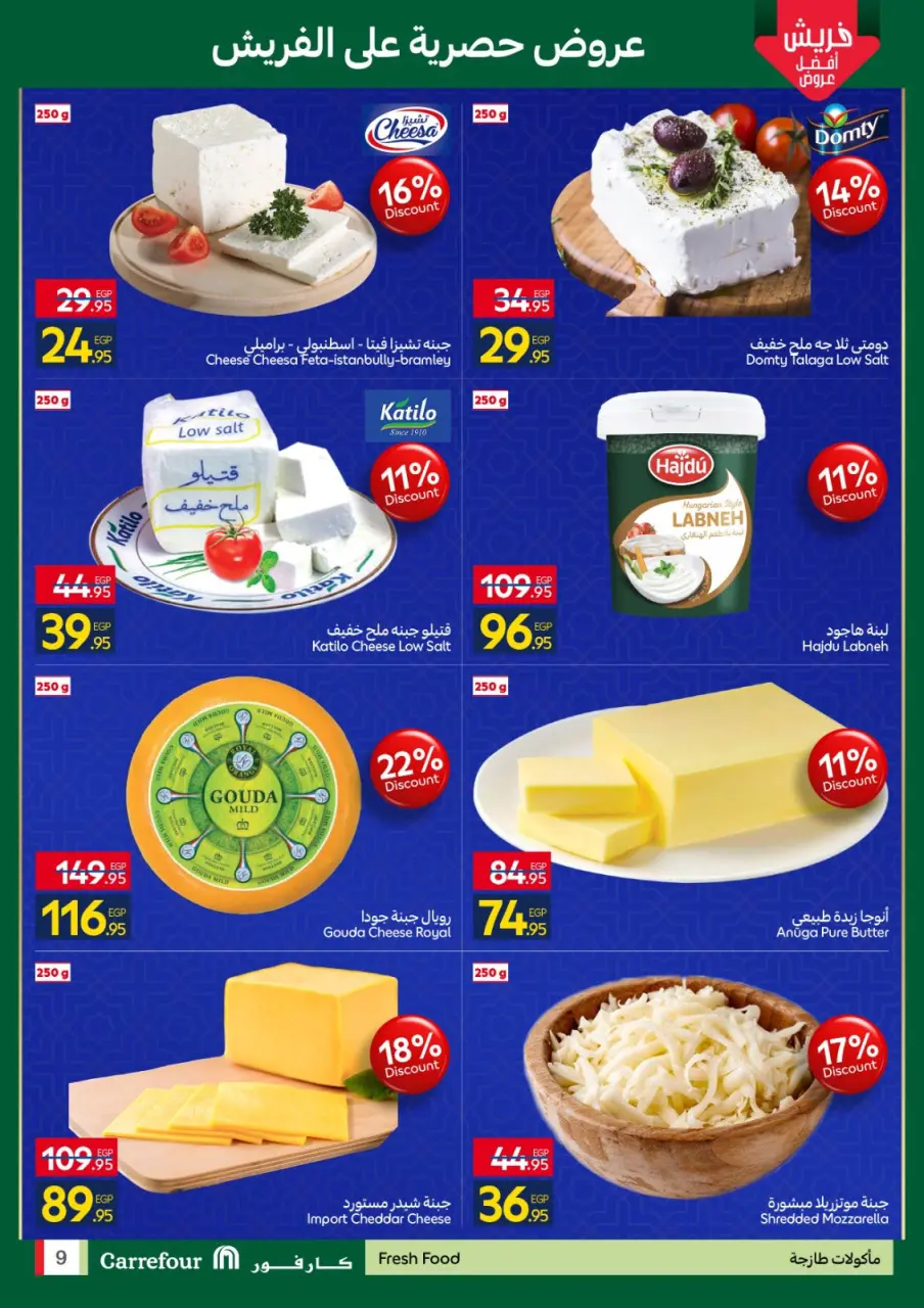 Carrefour Egypt Offers from 5 to 8 March 2026 Fresh Food Offers - Page 9