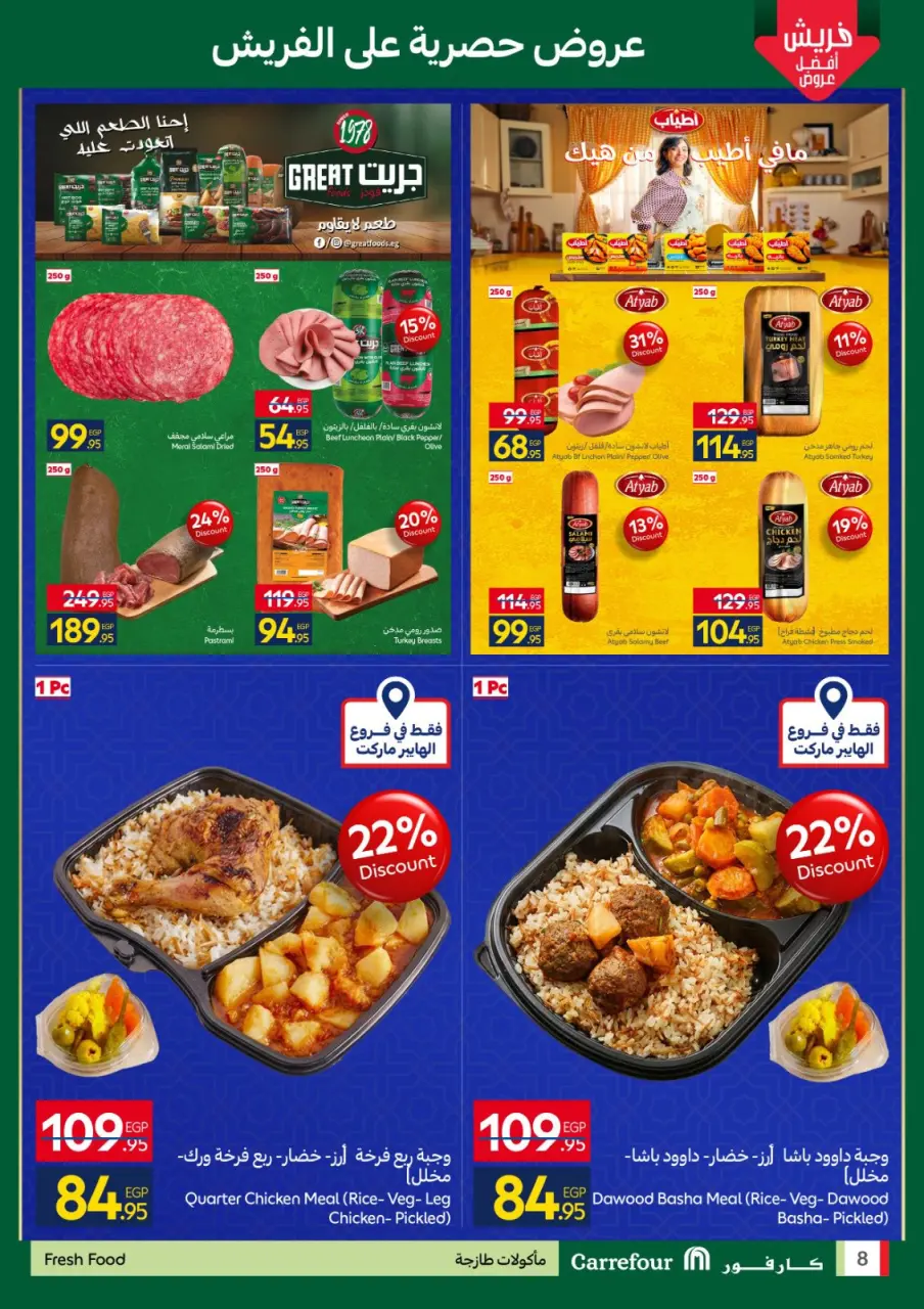 Carrefour Egypt Offers from 5 to 8 March 2026 Fresh Food Offers - Page 8