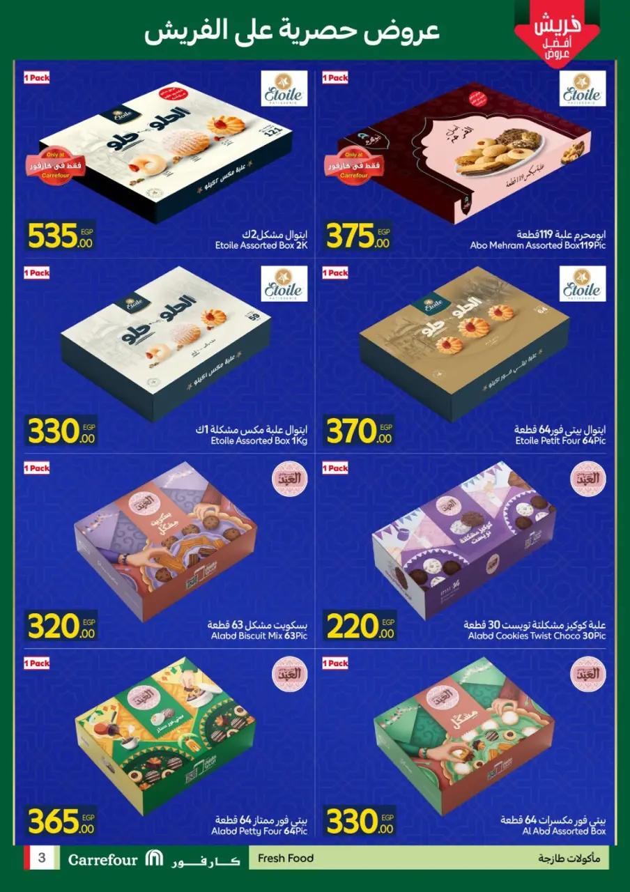 Carrefour Egypt Offers from 5 to 8 March 2026 Fresh Food Offers - Page 3