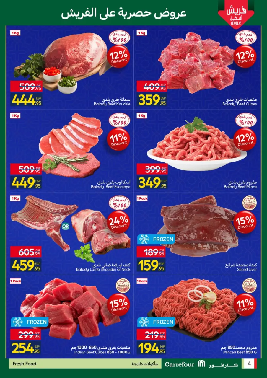 Carrefour Egypt Offers from 5 to 8 March 2026 Fresh Food Offers - Page 4