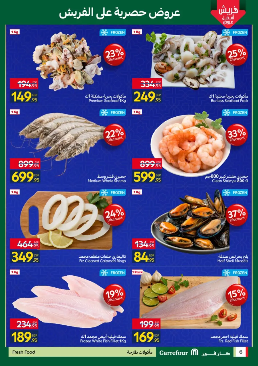 Carrefour Egypt Offers from 5 to 8 March 2026 Fresh Food Offers - Page 6