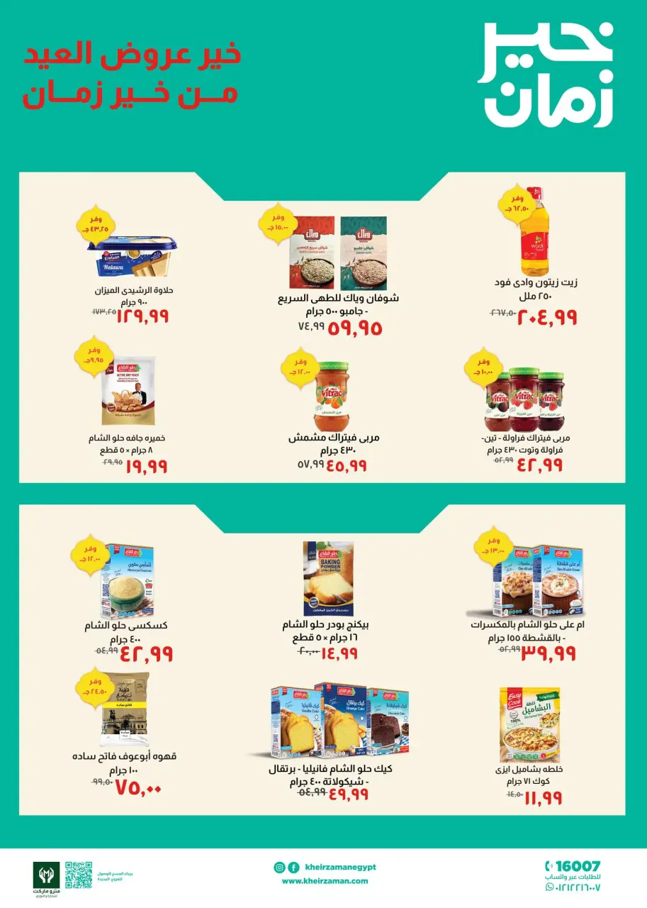 Kheir Zaman Egypt Offers from 1 to 15 March 2026 Eid Offers - Page 3
