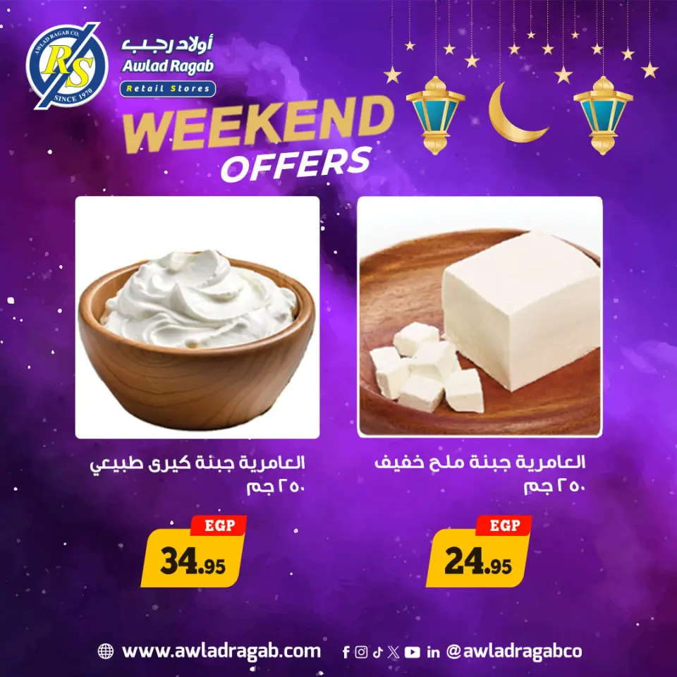 Offres Awlad Ragab Egypte de 5 à 7 mars 2026 Offres week-end - Page 2