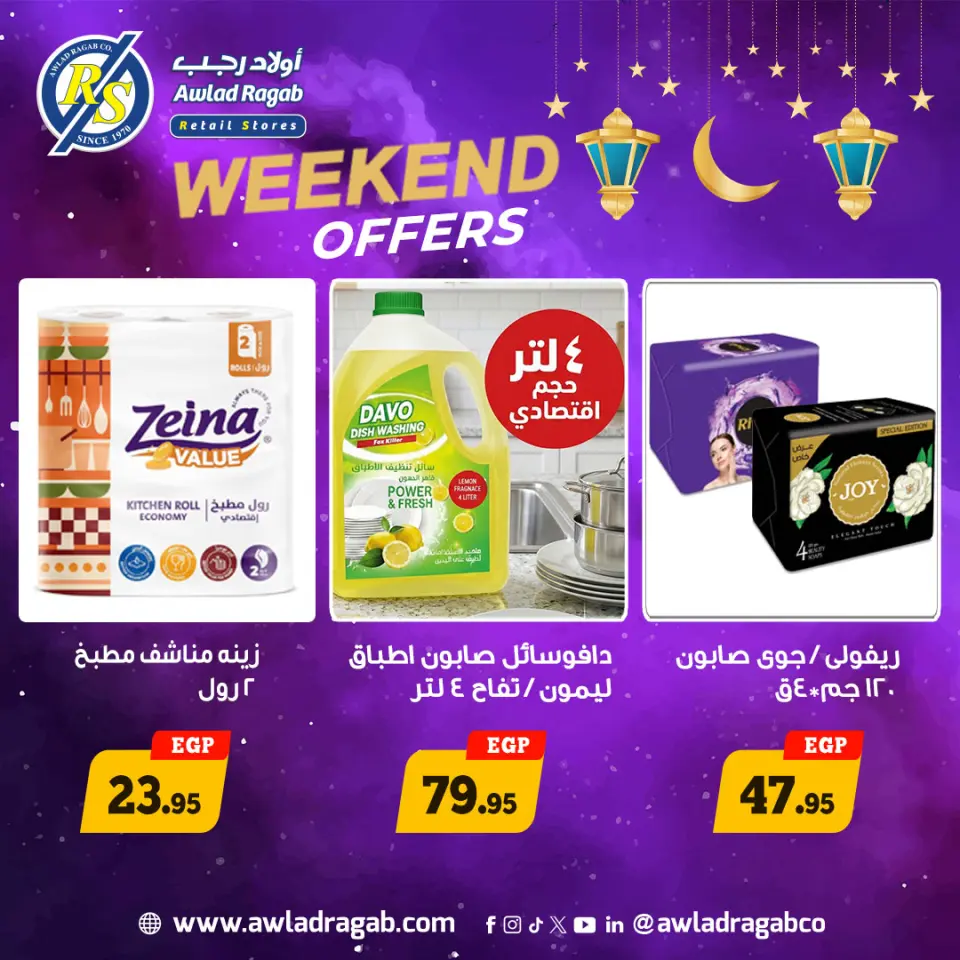 Offres Awlad Ragab Egypte de 5 à 7 mars 2026 Offres week-end - Page 12