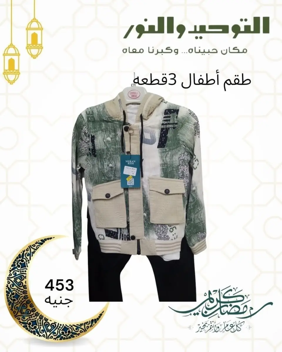 Ofertas de Al Tawheed Welnour Egipto de 5 a 11 marzo 2026 Ofertas de Ropa Infantil - Página 4