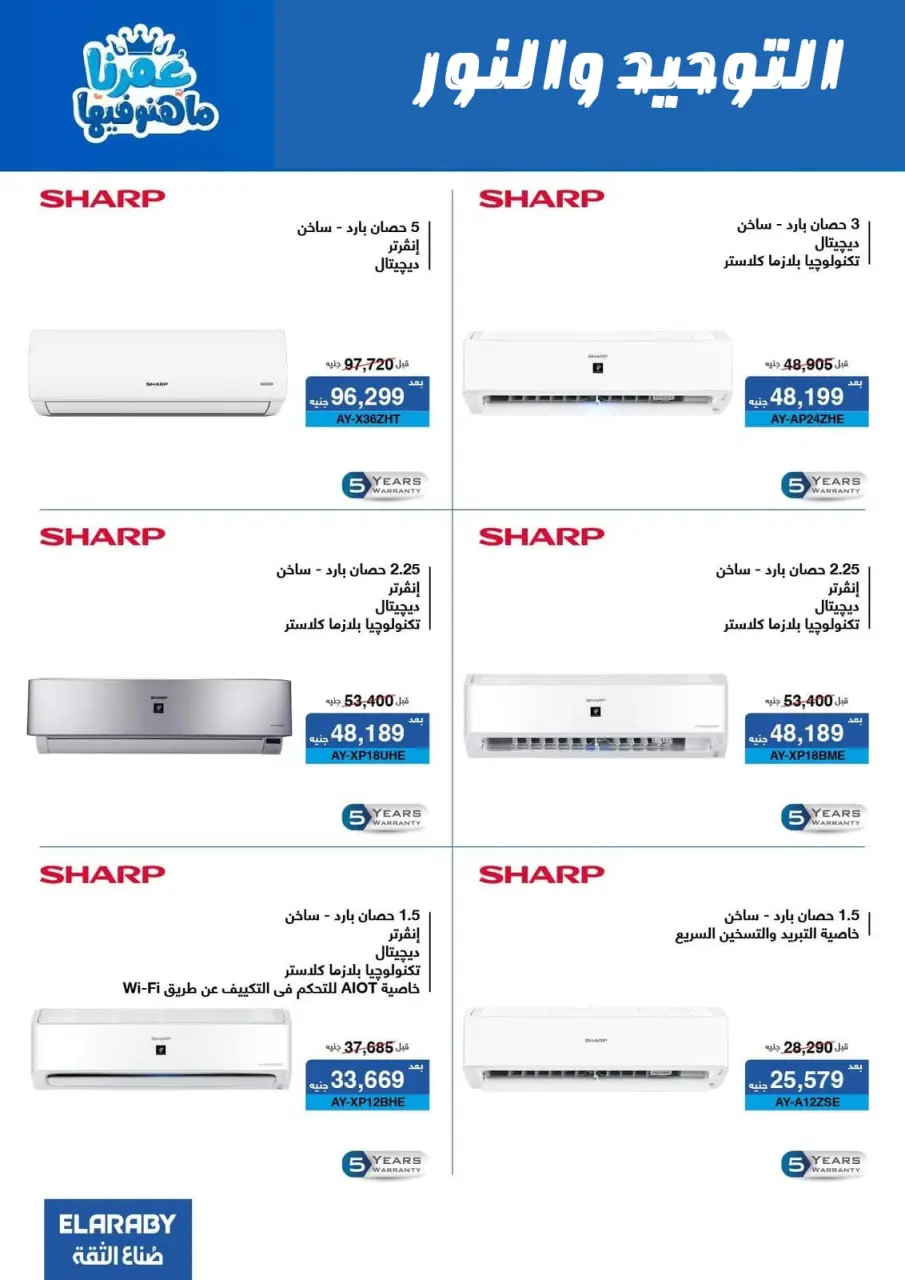 Al Tawheed Welnour Egypt Offers from 5 to 11 March 2026 Electrical appliances offers - Page 8