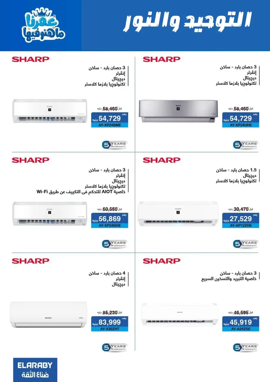 Al Tawheed Welnour Egypt Offers from 5 to 11 March 2026 Electrical appliances offers - Page 15