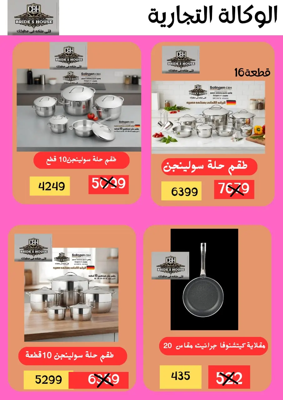 Ofertas de Al Tawheed Welnour Egipto de 5 a 15 marzo 2026 Ofertas de menaje de cocina - Página 2