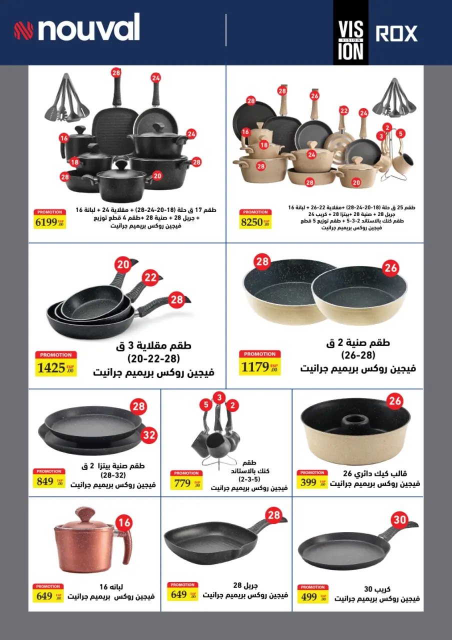 Ofertas de Al Tawheed Welnour Egipto de 5 a 15 marzo 2026 Ofertas de menaje de cocina - Página 4