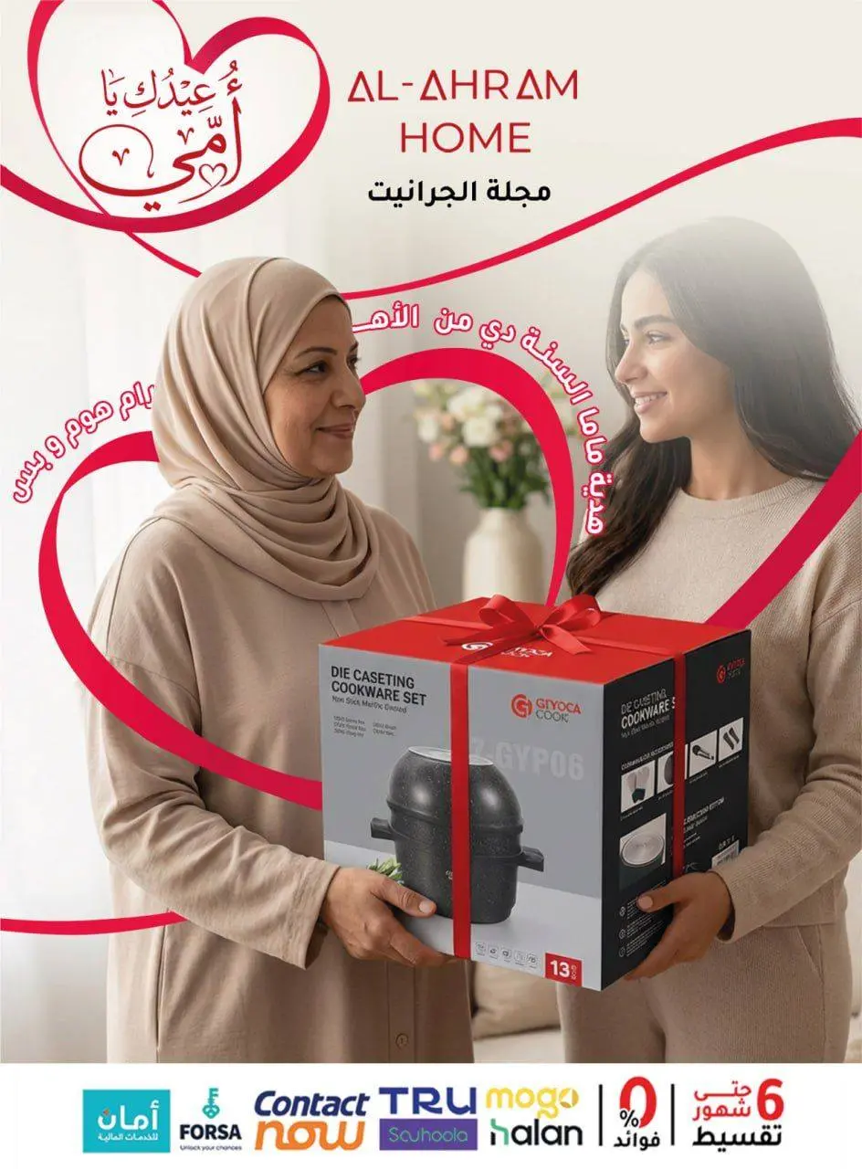Ofertas de Al Ahram Kokor Egipto de 5 a 11 marzo 2026 DIA DE LA MADRE Ofertas - Al Ahram Kokor - Egipto - 5 marzo 2026 – 11 marzo 2026 - Página 1