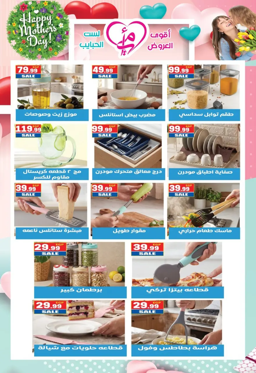 Ofertas de El mhallawy Sons Egipto de 5 a 25 marzo 2026 DIA DE LA MADRE Ofertas - Página 17