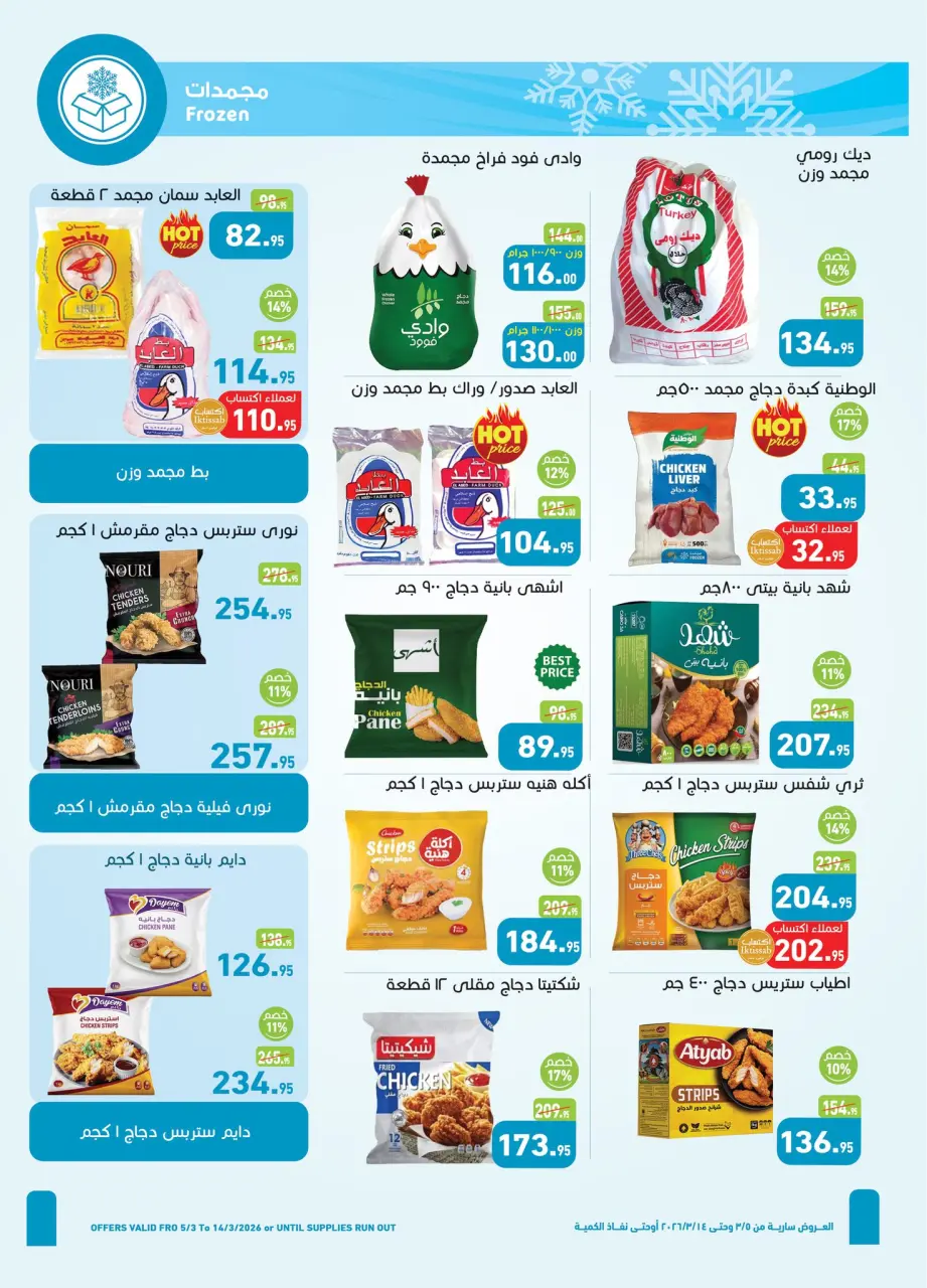 Othaim Markets Egypt Offers from 5 to 14 March 2026 Detergent Festival Offers - Page 8