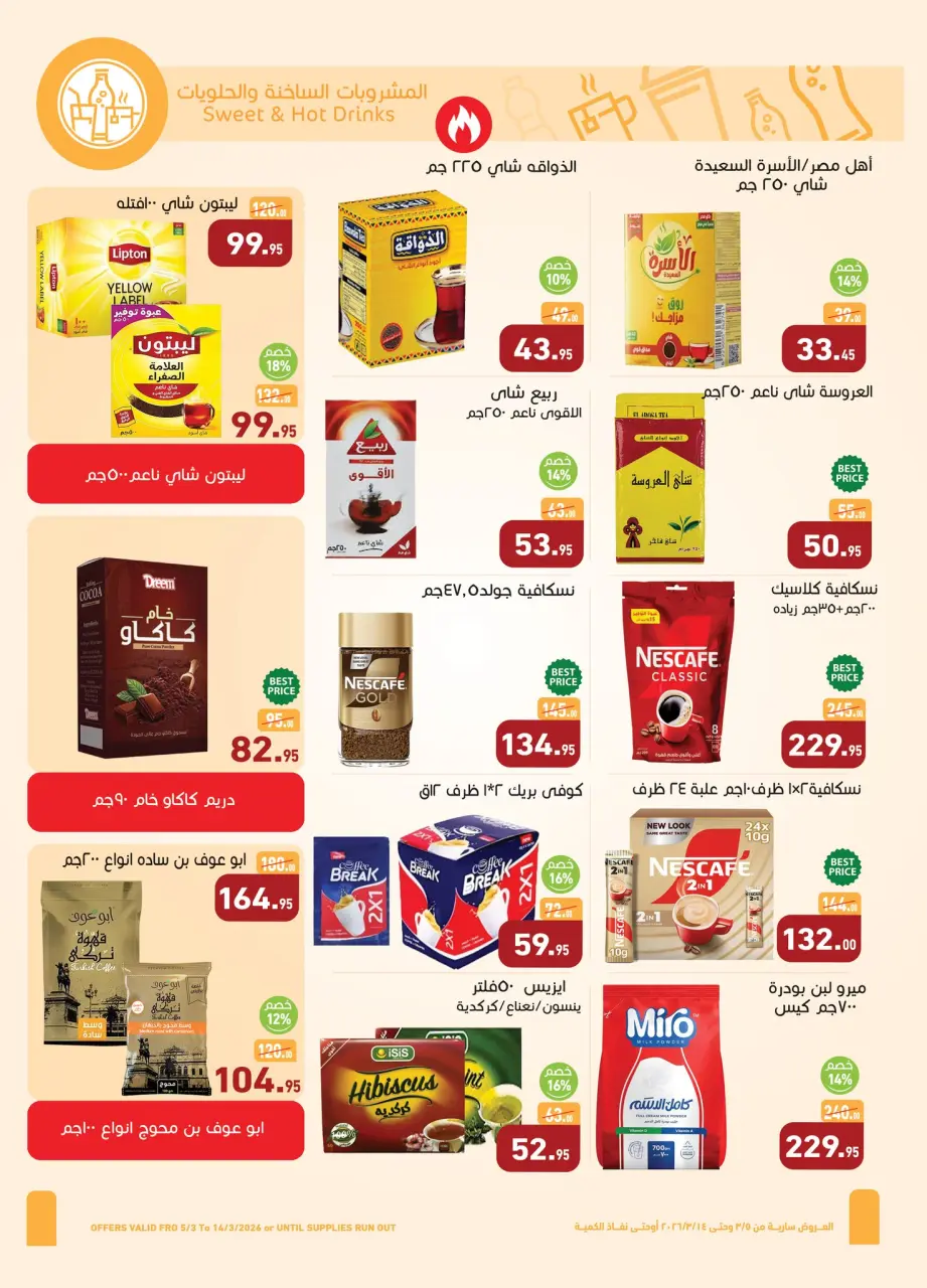 Othaim Markets Egypt Offers from 5 to 14 March 2026 Detergent Festival Offers - Page 19