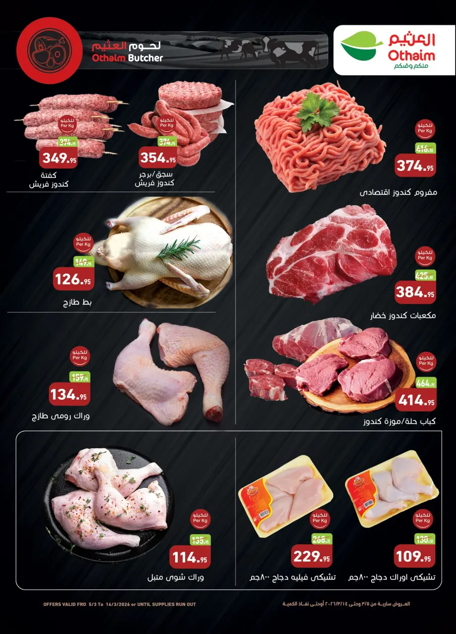 Othaim Markets Egypt Offers from 5 to 14 March 2026 Detergent Festival Offers - Page 2
