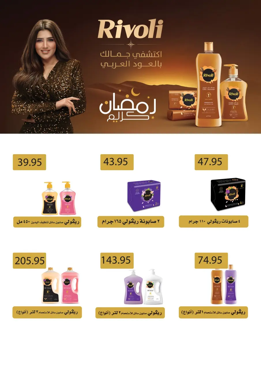 Othaim Markets Egypt Offers from 5 to 14 March 2026 Detergent Festival Offers - Page 31