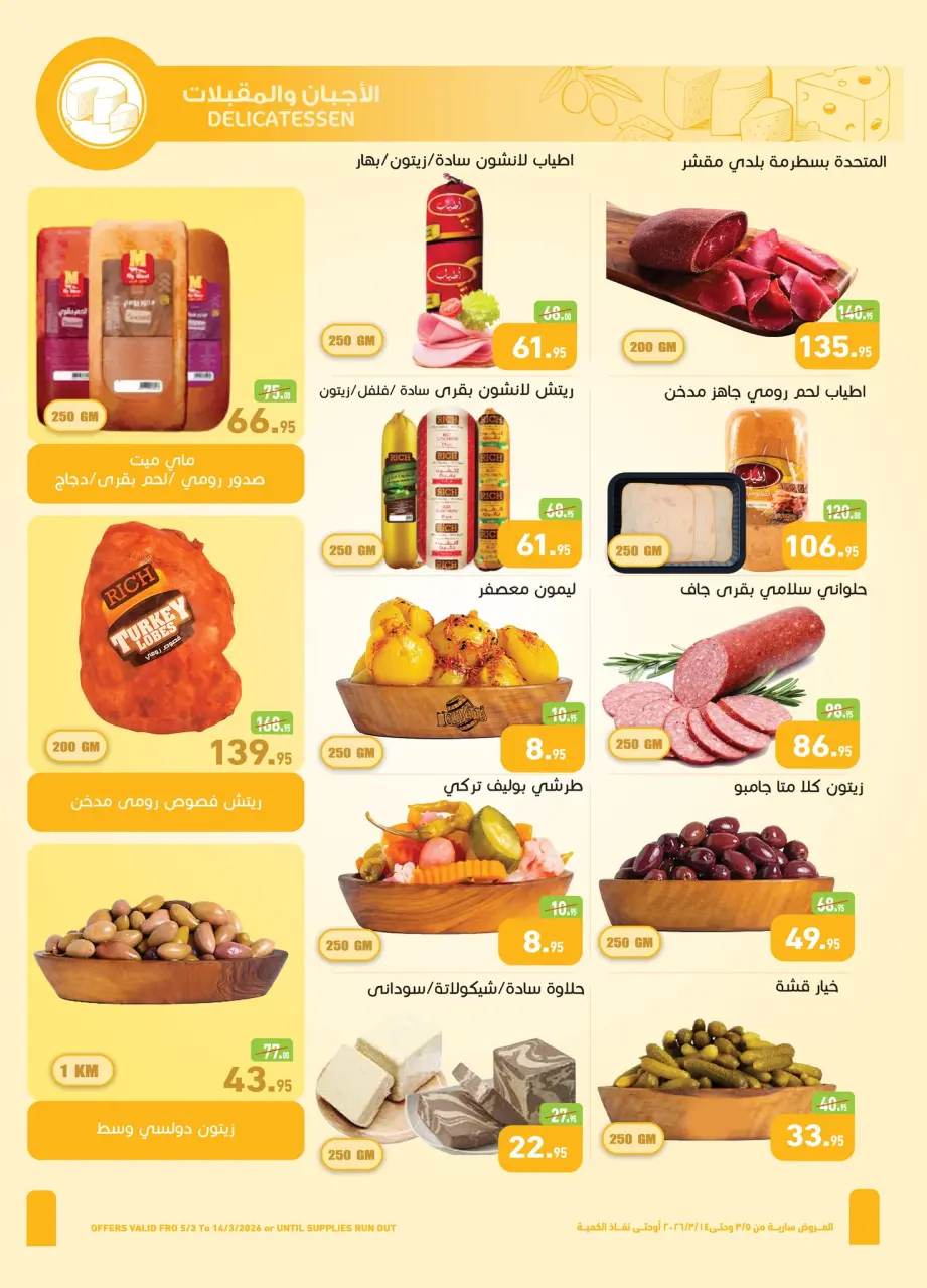 Othaim Markets Egypt Offers from 5 to 14 March 2026 Detergent Festival Offers - Page 4