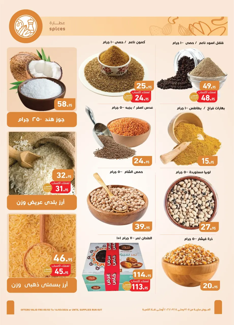 Othaim Markets Egypt Offers from 5 to 14 March 2026 Detergent Festival Offers - Page 7