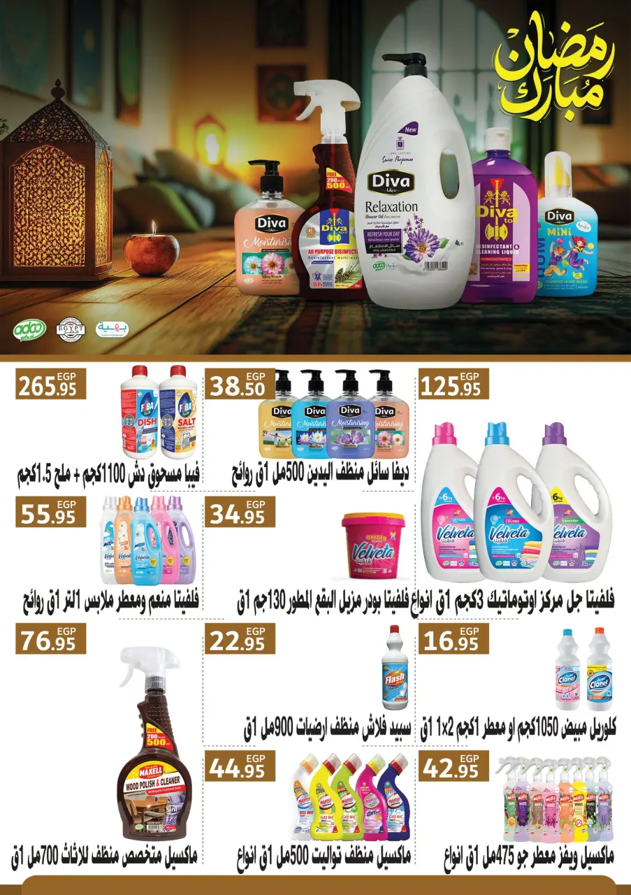 Othaim Markets Egypt Offers from 5 to 14 March 2026 Detergent Festival Offers - Page 29