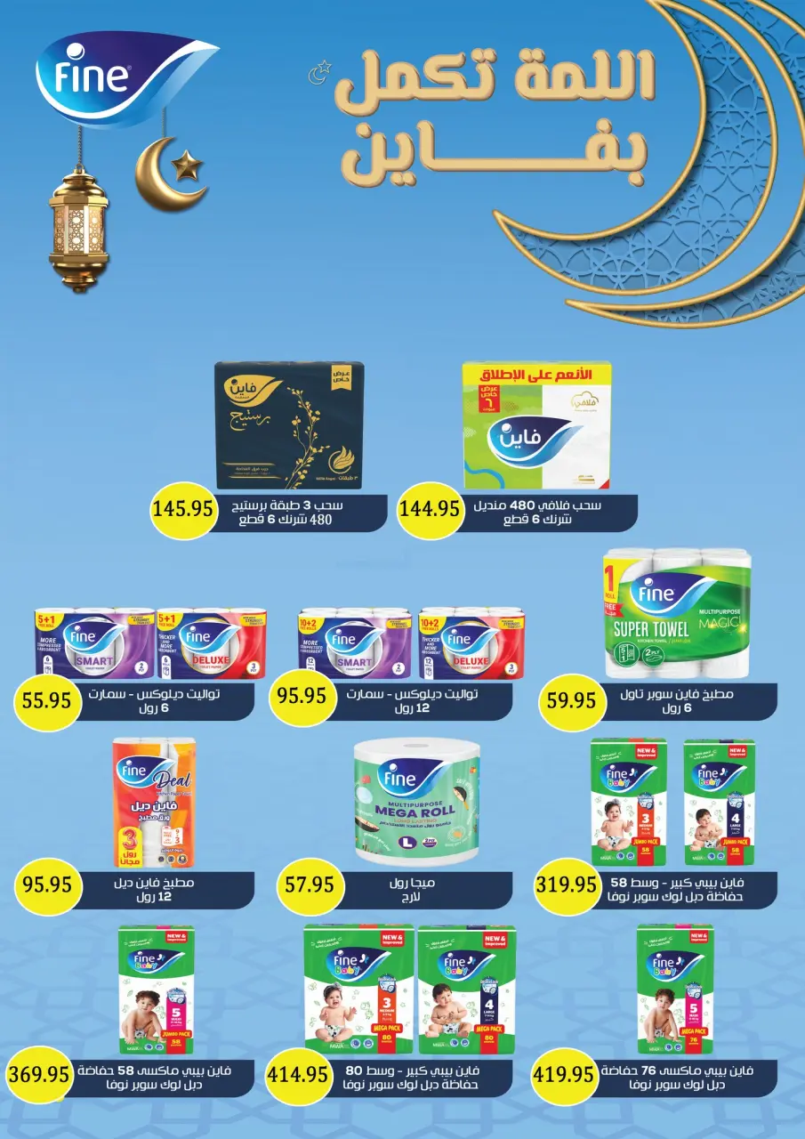 Othaim Markets Egypt Offers from 5 to 14 March 2026 Detergent Festival Offers - Page 27