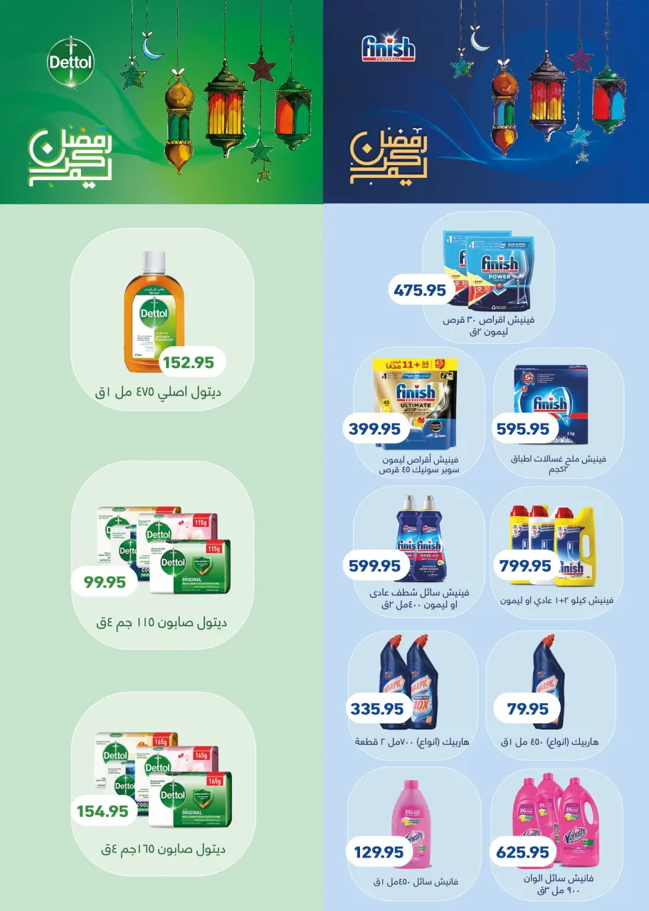 Othaim Markets Egypt Offers from 5 to 14 March 2026 Detergent Festival Offers - Page 33