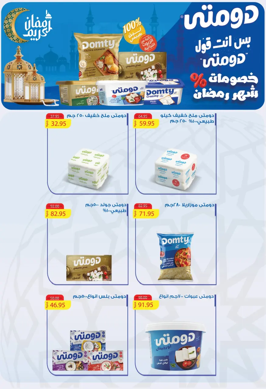 Othaim Markets Egypt Offers from 5 to 14 March 2026 Detergent Festival Offers - Page 13