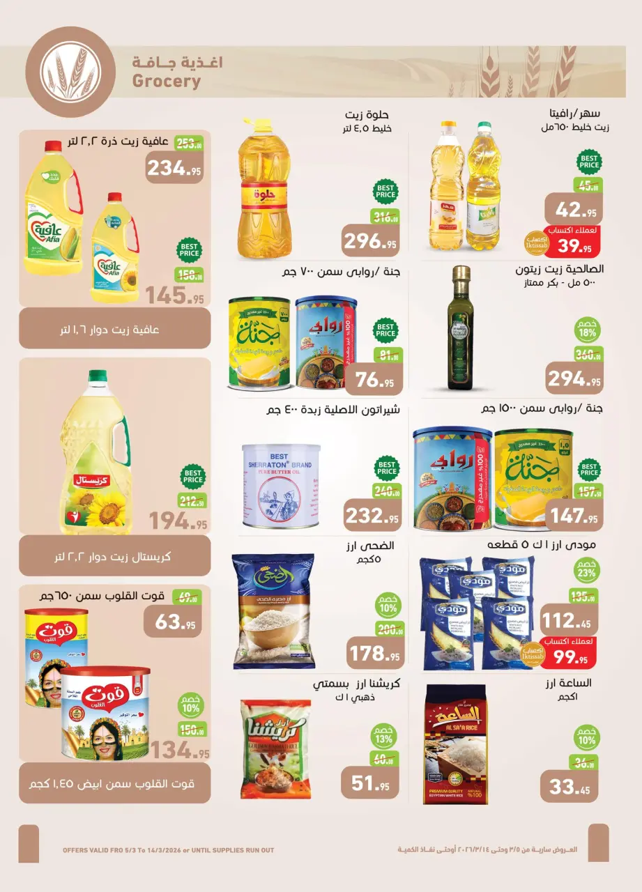 Othaim Markets Egypt Offers from 5 to 14 March 2026 Detergent Festival Offers - Page 17